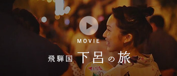 movie 飛騨国　下呂の旅