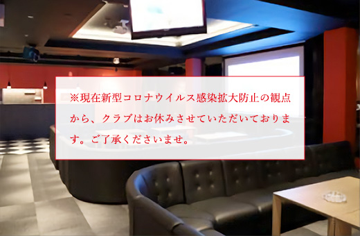 山形屋　クラブ「ルージュ」※コロナウイルス感染拡大防止の観点よりお休みさせていただいております。